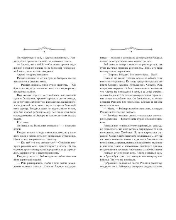 Король Ардена (#3)