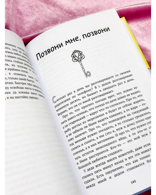 Запасные ключи от счастья. О борще из мандаринов, чудесных ямочках на щеках и бесконечных поводах для смеха