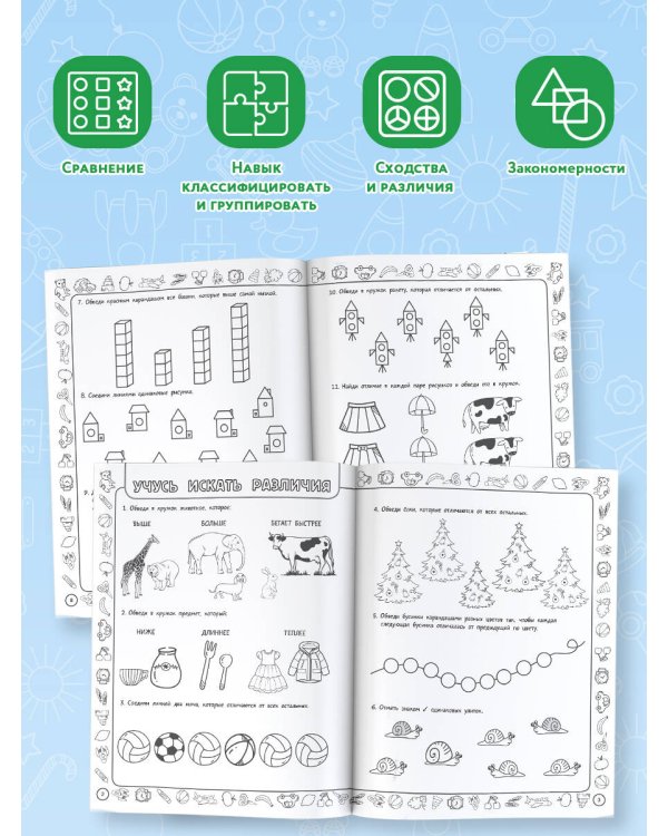 Скоро в школу: включаем логику, мышление, память, внимание