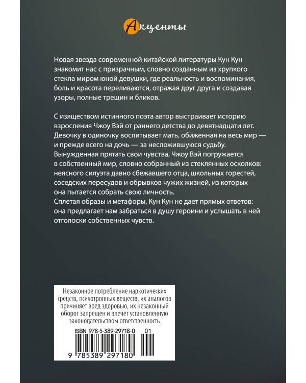 Дополнительное изображение книги «Стеклянный мир»