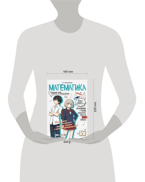 Математика: прокачай свой уровень на максимум