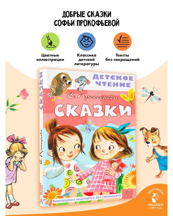 Сказки