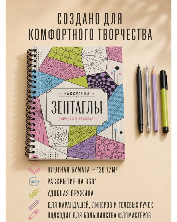 Дополнительное изображение книги «Зентаглы. Дорисуй и раскрась»