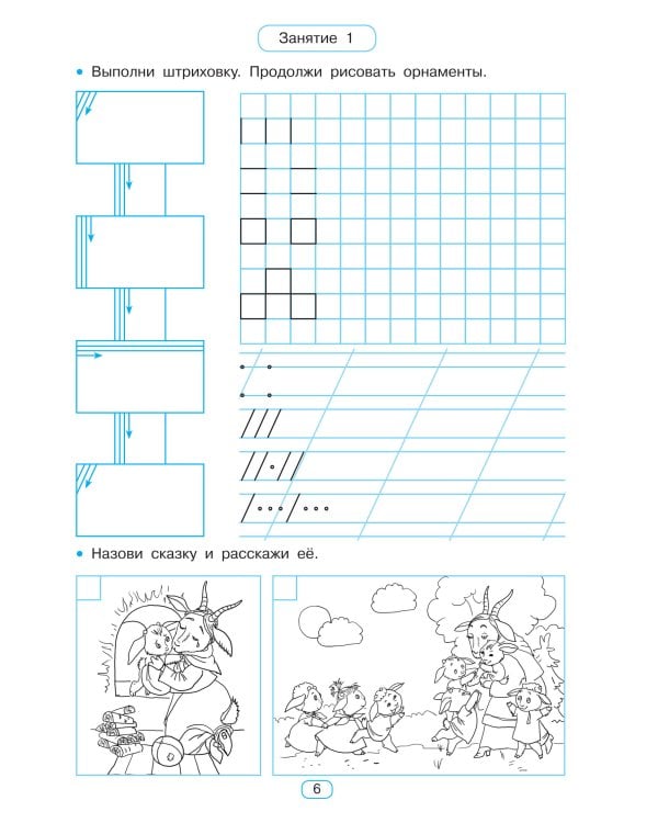 Тренажёр по чистописанию. Готовим руку к письму