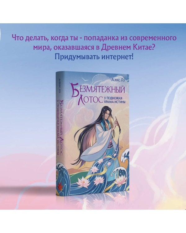 Безмятежный лотос у подножия храма истины