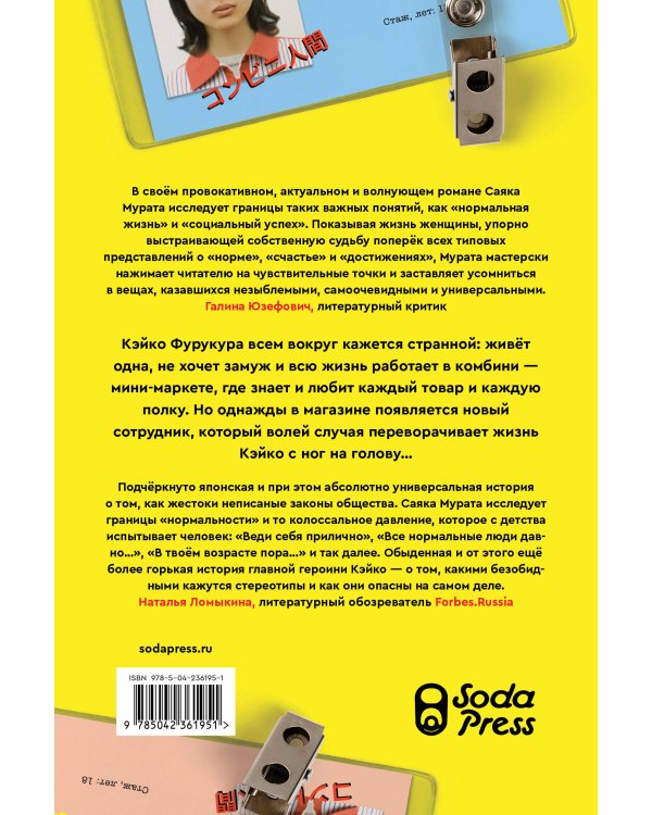 Человек-комбини