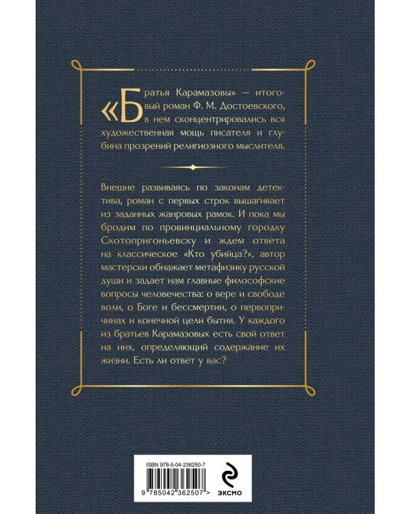 Братья Карамазовы