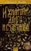 И жили они долго и счастливо. Легкий выбор
