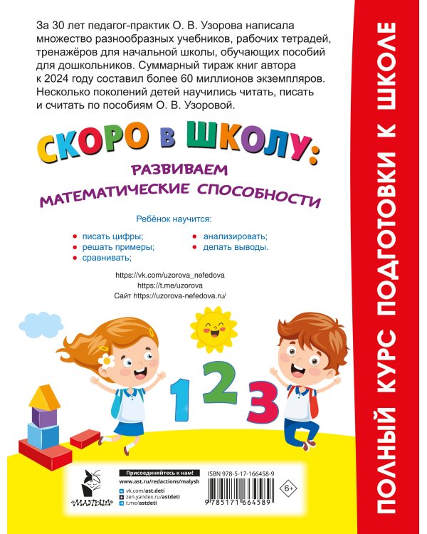 Скоро в школу: развиваем математические способности