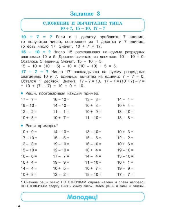Счёт в пределах 100. Тренажёр по математике. 2-й класс