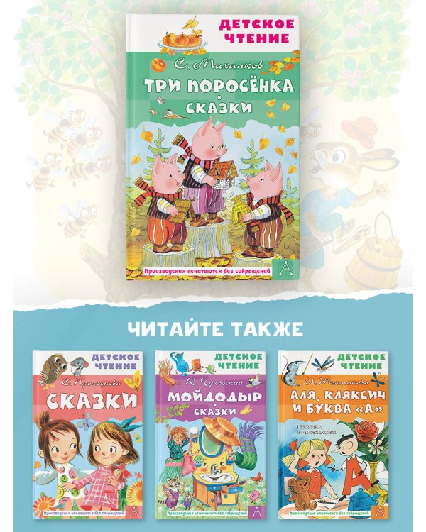Три поросёнка. Сказки