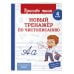 Комплект Каллиграфические прописи 2в1. Прописи для почерка 3-4 класс
