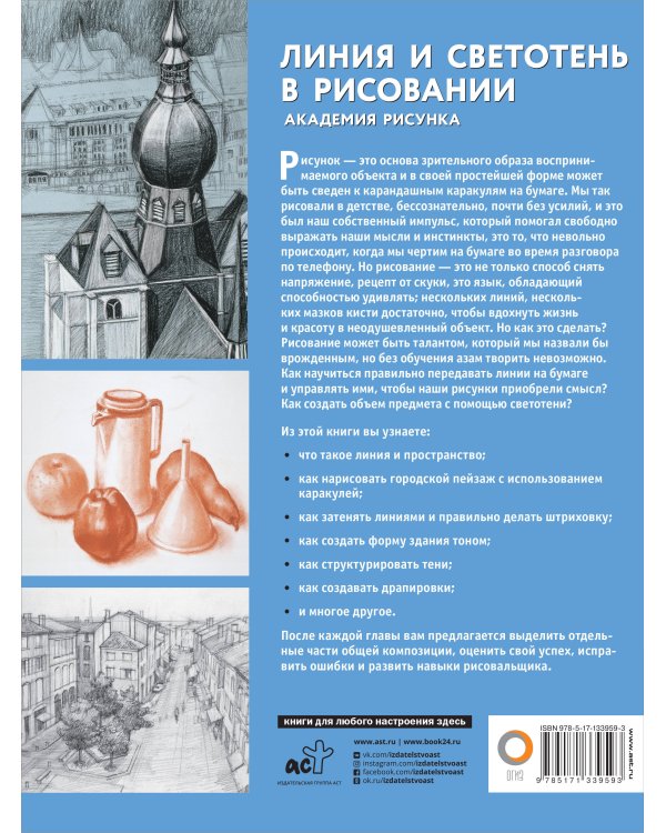 Линия и светотень в рисовании