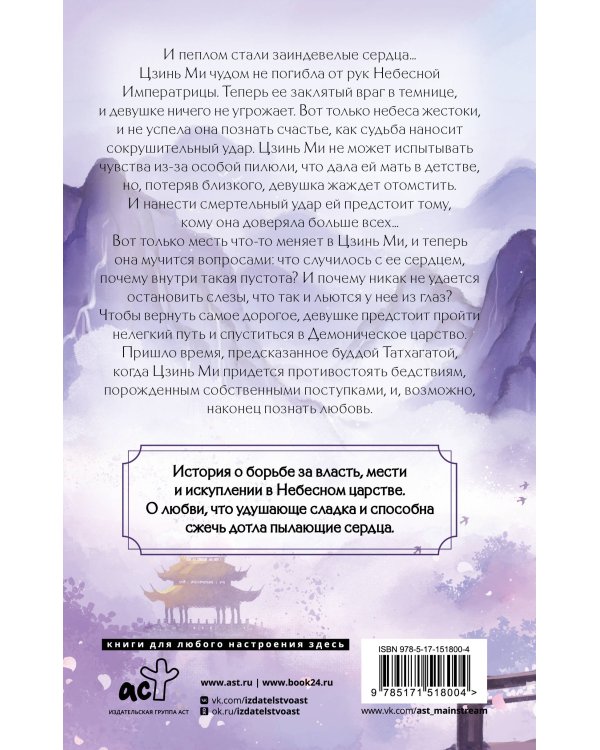 Удушающая сладость, заиндевелый пепел. Книга 2