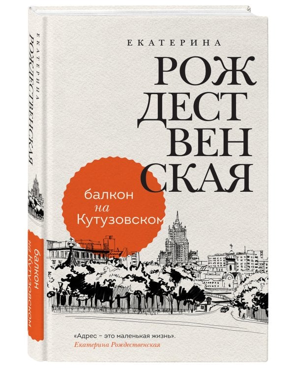 Балкон на Кутузовском