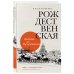Девочка с Патриарших. Екатерина Рождественская Балкон на Кутузовском