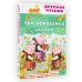 Детское чтение Три поросёнка. Сказки