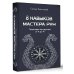 8 навыков мастера Рун: пошаговая инструкция от А до Я