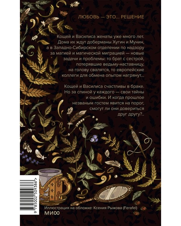 И жили они долго и счастливо. Легкий выбор