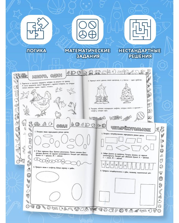 Скоро в школу: развиваем математические способности