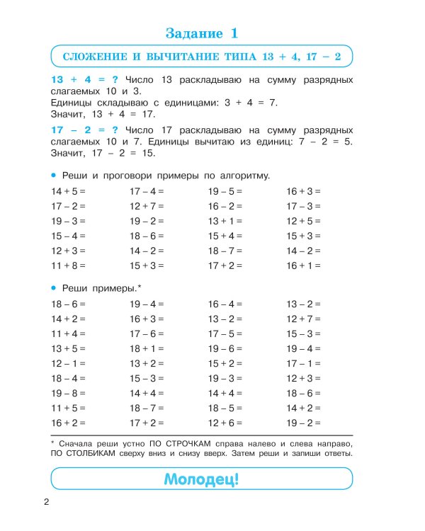 Счёт в пределах 100. Тренажёр по математике. 2-й класс
