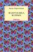 Обложка книги «Флиртаника всерьез» — Берсенева Анна, ISBN 9785699320059