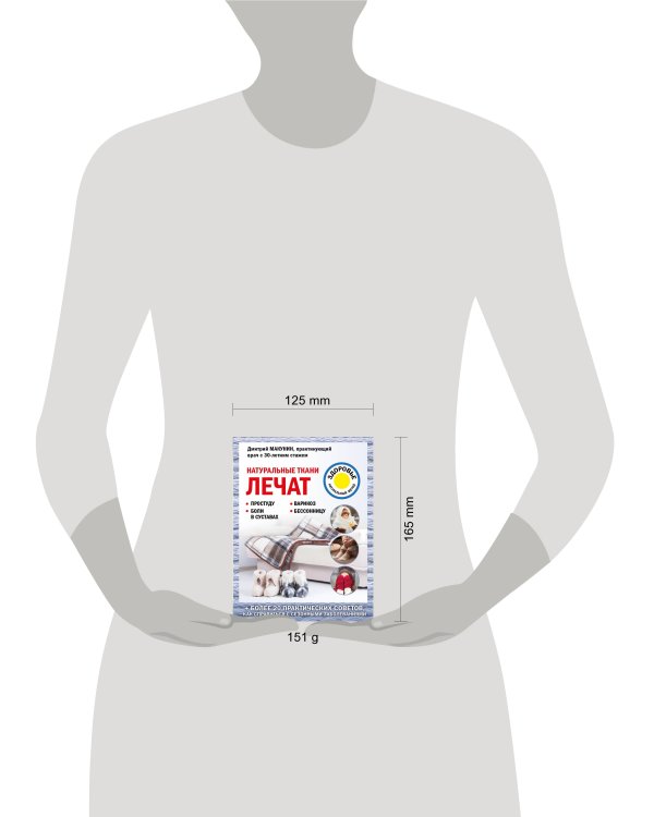 Натуральные ткани лечат