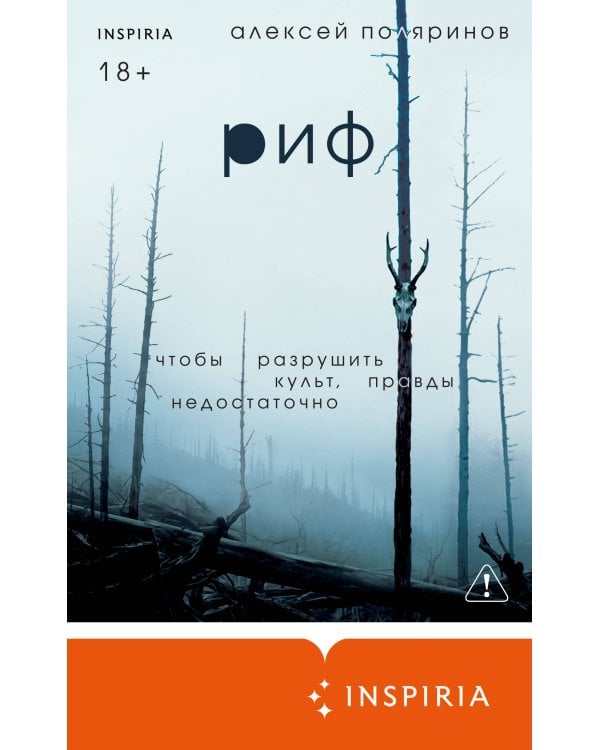 Дополнительное изображение книги «Риф»