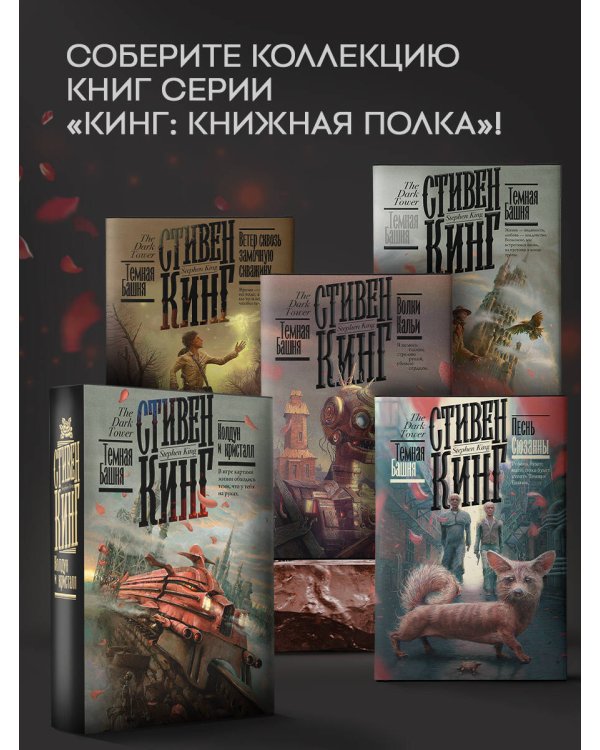 Темная Башня