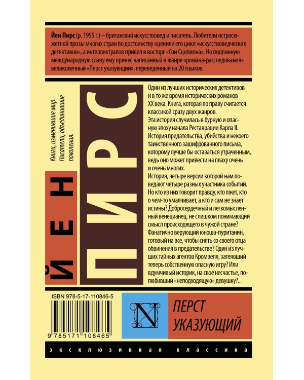 Перст указующий