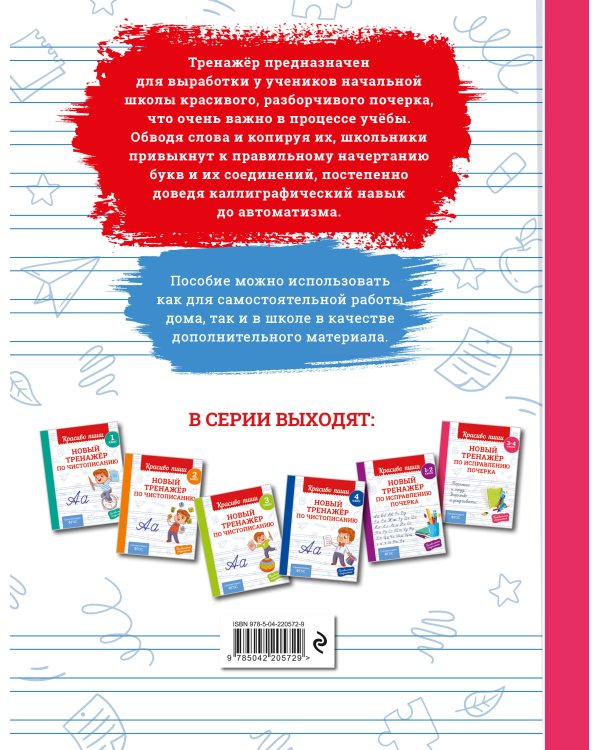 Комплект Каллиграфические прописи 2в1. Прописи для почерка 3-4 класс