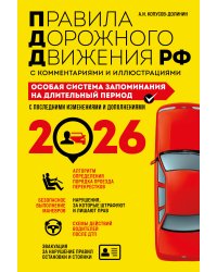 ПДД. Особая система запоминания на 2026 год