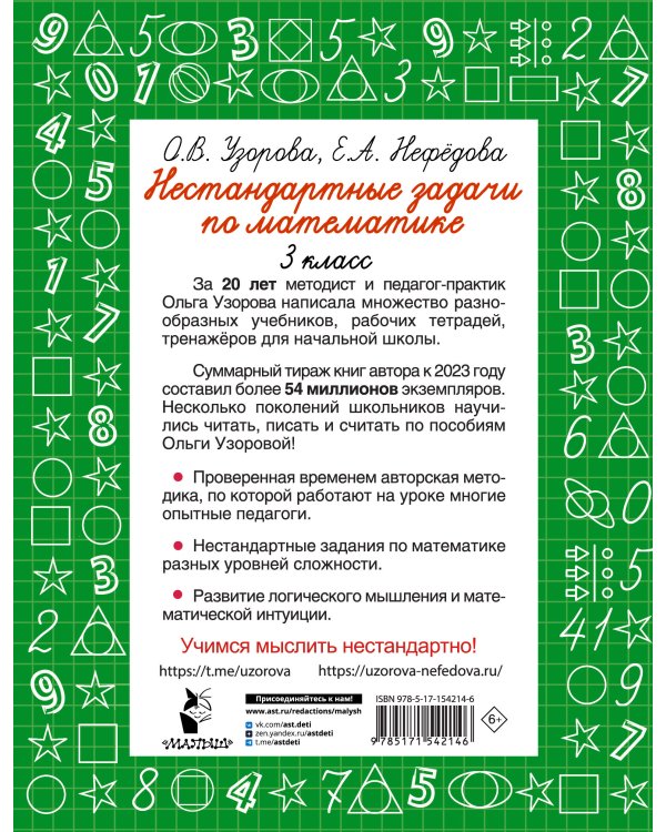 Нестандартные задачи по математике. 3 класс
