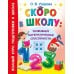 Скоро в школу: развиваем математические способности