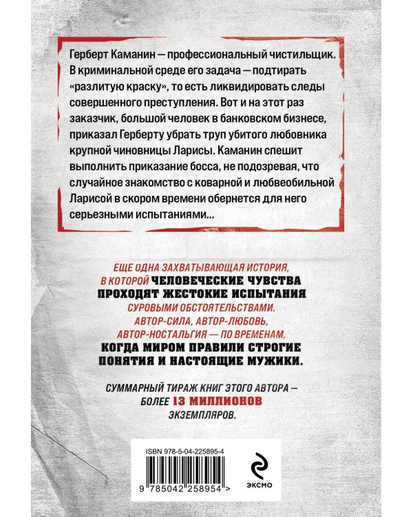 Убийство в красках