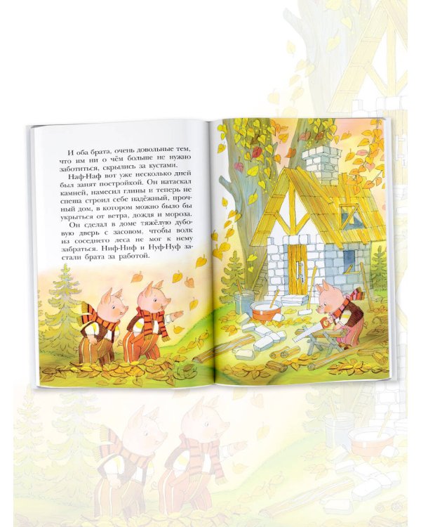 Три поросёнка. Сказки