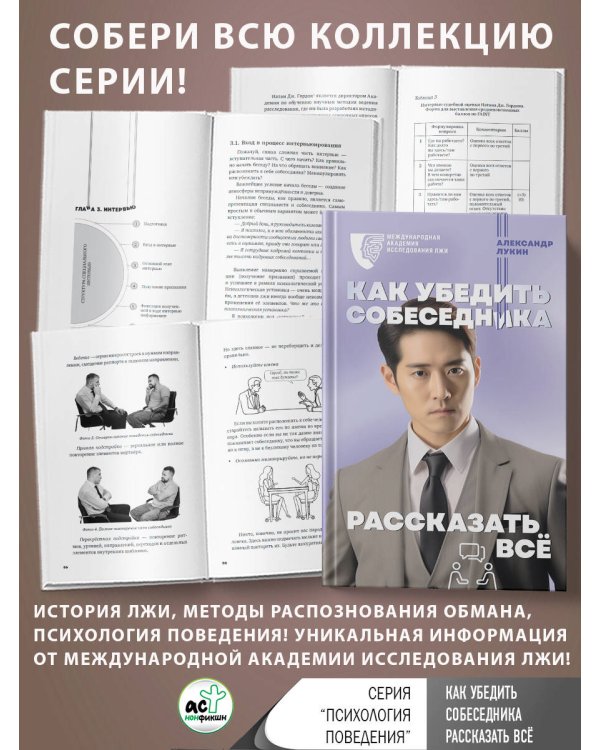 Как убедить собеседника рассказать всё