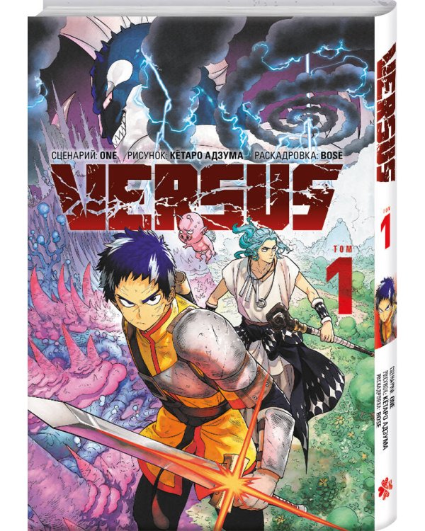Лучшие сенены Kodansha Manga Award: Gachiakuta. Крутые отбросы. Том 1 + VERSUS. Замес. Том 1