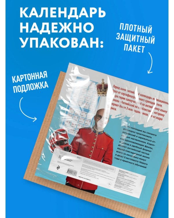 Дополнительное изображение книги «Учим английский с Александром Бебрисом. 365 мотивирующих фраз на каждый день Календарь настенный на 2027 год (300х300 мм)»