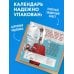 Дополнительное изображение книги «Учим английский с Александром Бебрисом. 365 мотивирующих фраз на каждый день Календарь настенный на 2027 год (300х300 мм)»