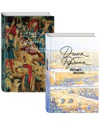 Пальмы и сосны, море и горы. Комплект в 2-х книгах: Вот идет Мессия. Последний кабан из лесов Понтеведра (количество томов: 2)