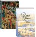 Обложка книги «Пальмы и сосны, море и горы. Комплект в 2-х книгах: Вот идет Мессия. Последний кабан из лесов Понтеведра (количество томов: 2)» — Рубина Дина, ISBN 9785041020590