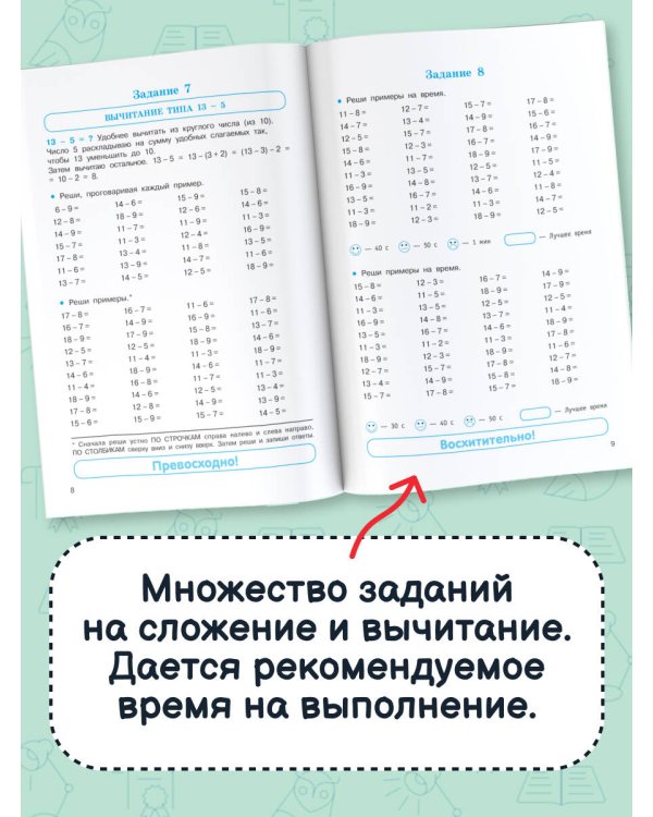 Счёт в пределах 100. Тренажёр по математике. 2-й класс