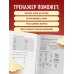 Тренажер по китайскому языку для начинающих. Пишем легко, говорим уверенно!