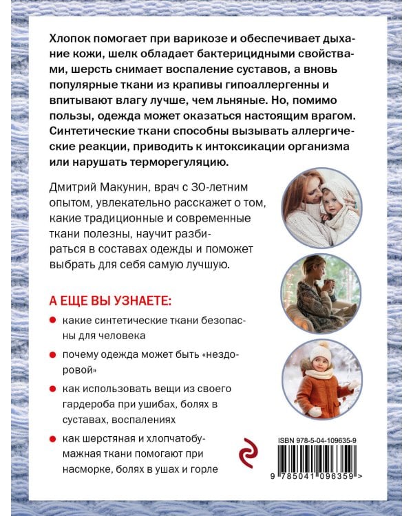 Натуральные ткани лечат