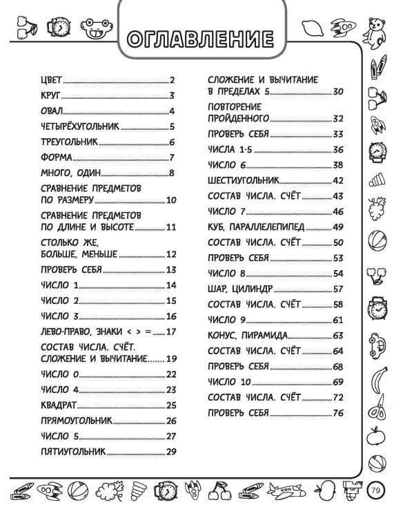 Скоро в школу: развиваем математические способности
