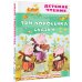 Детское чтение Три поросёнка. Сказки