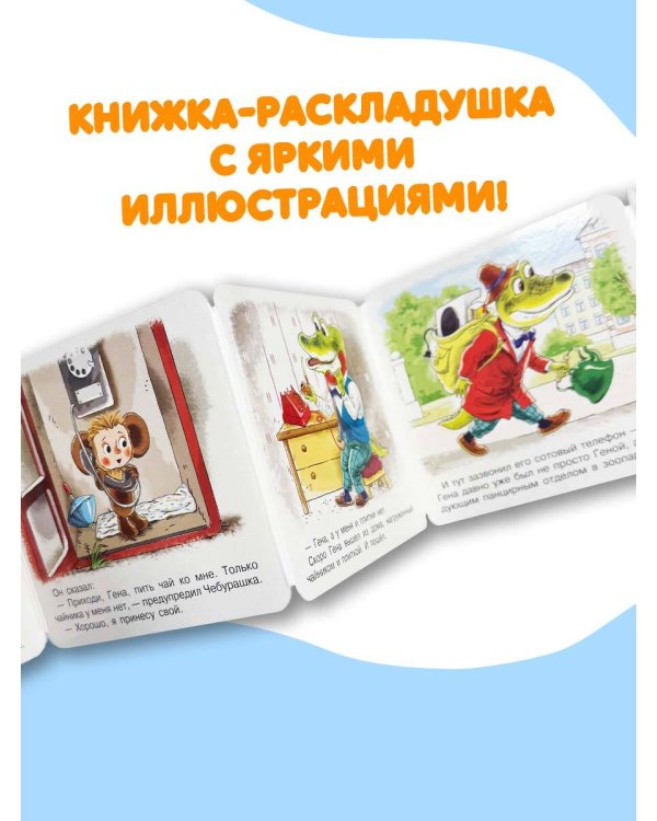 В гостях у Чебурашки