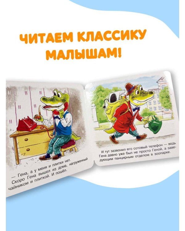 В гостях у Чебурашки