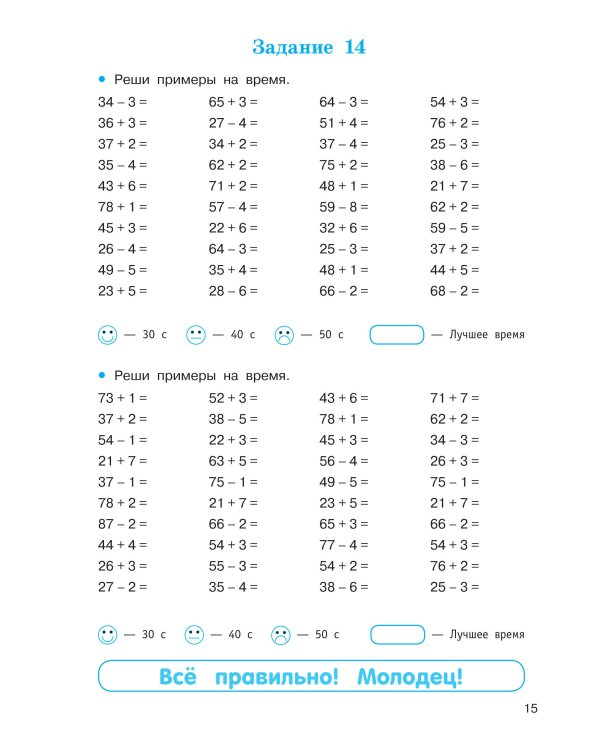 Счёт в пределах 100. Тренажёр по математике. 2-й класс